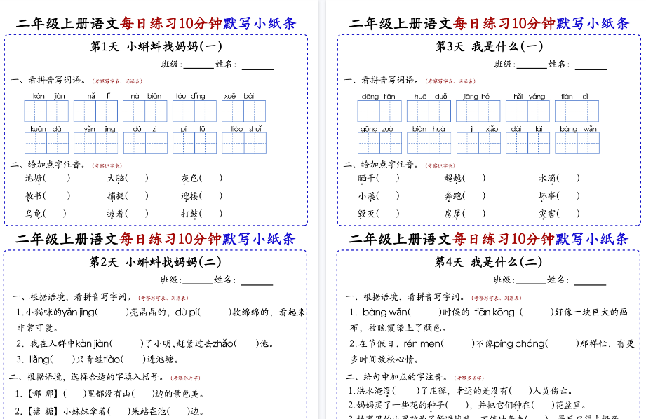 【44页高清完整版】二年级上册语文每日10分钟默写小纸条
