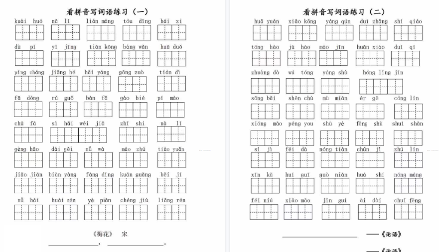 【10页高清完整版】二(上)语文看拼音写词语和古诗默写