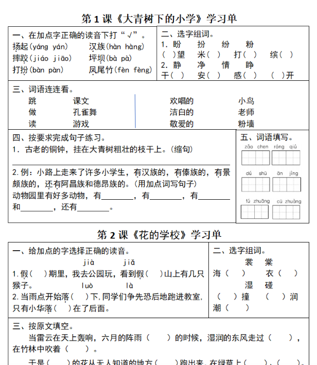 三年级上册语文学习清单