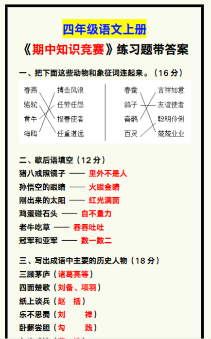 四年级语文上册《期中知识竞赛》含答案,给孩子收藏练习!