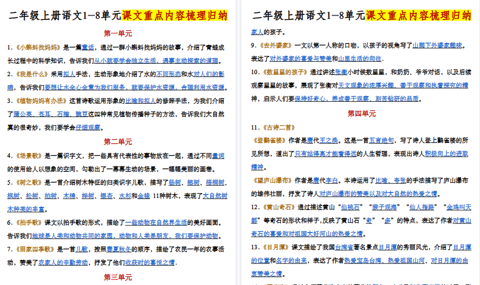【5页高清完整版】二年级上册语文课文内容梳理