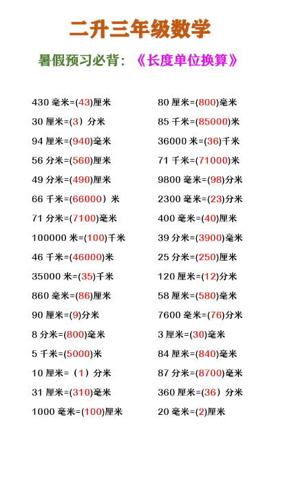 3页!二升三年级数学《长度单位换算》