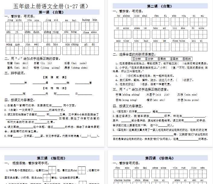 【10页完整版】五年级上册语文全册
