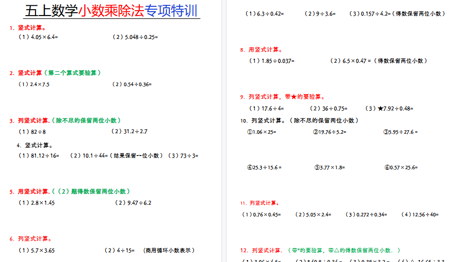 26秋五年级上册数学小数乘除法期末专项特训