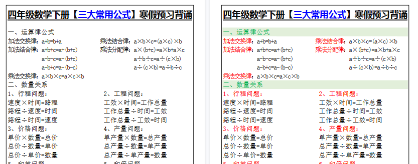 【2026寒假2页】四年级数学下册【三大常用公式】寒假预习背诵