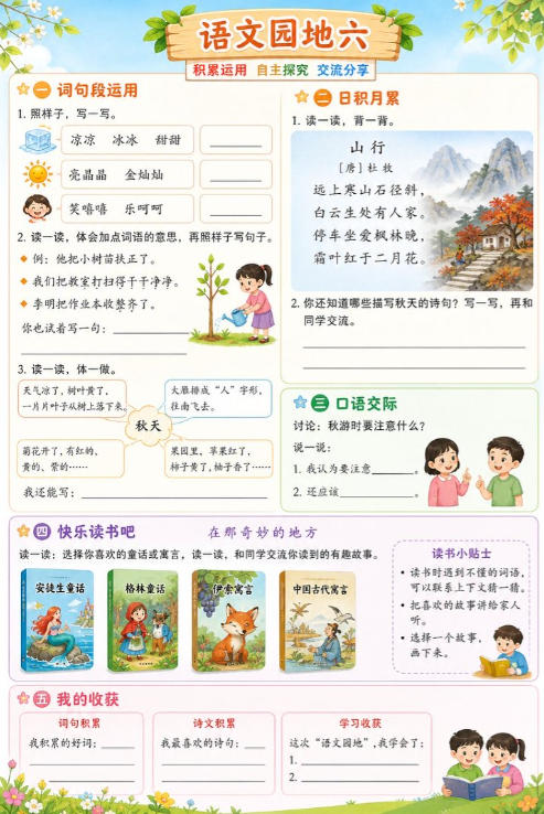 语文园地六--超彩高清版本