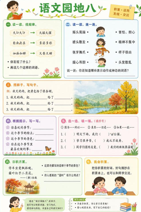 语文园地八--超彩高清版本