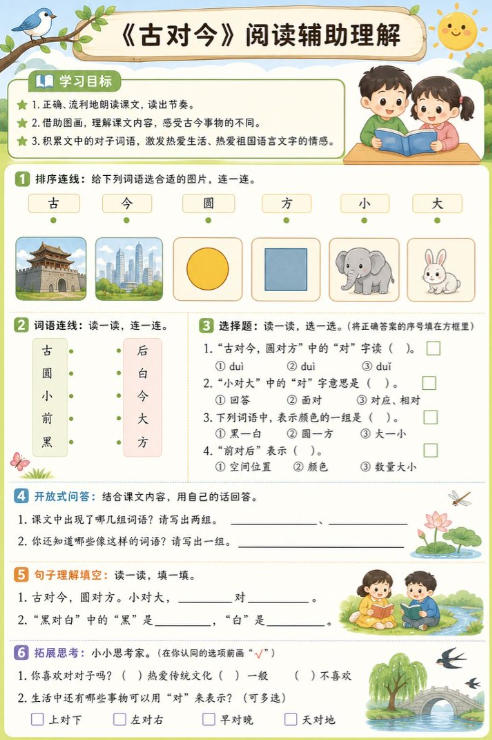 古对今--超彩高清版本