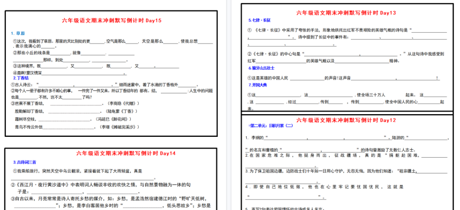 【21页完整版】六上复习默写倒计时小纸条