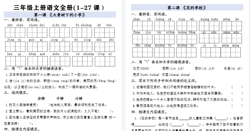 【34页高清完整版】【全册一课一练（空白）】三上语文