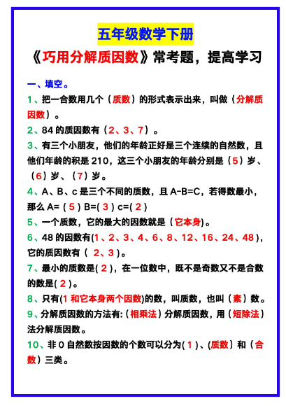 2页！五年级数学下册《巧用分解质因数》常考题，提高学习必备！