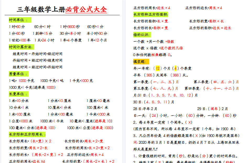 【5页高清完整版】26秋三（上）数学（通用版）必备公式