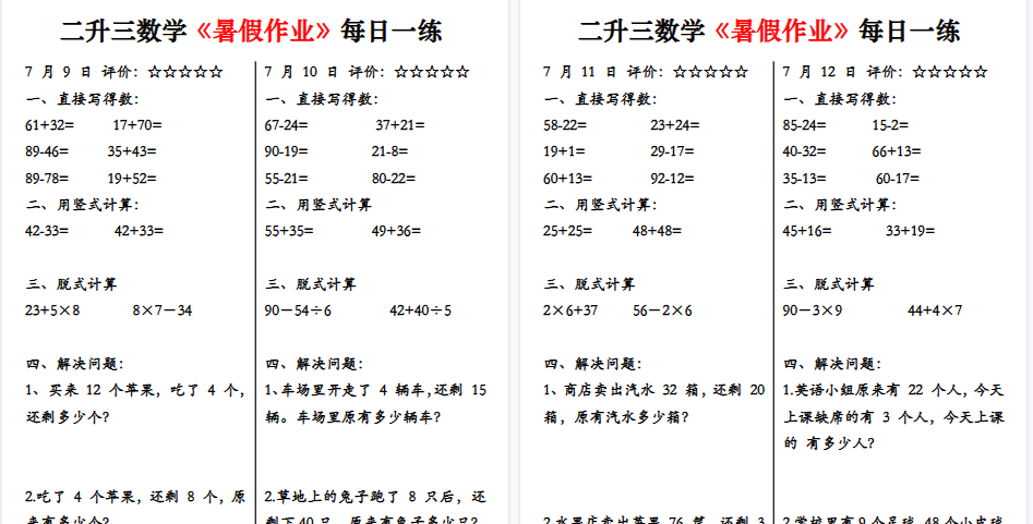 【30页高清完整版】二升三数学《暑假作业》每日一练58天