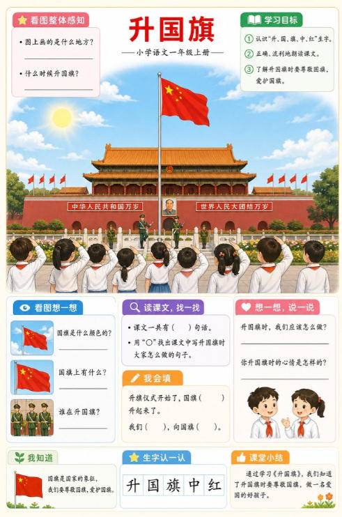 升国旗--超彩高清版本