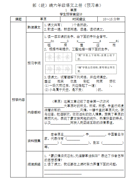 《2025春新课改六年级上册语文同步学习单》