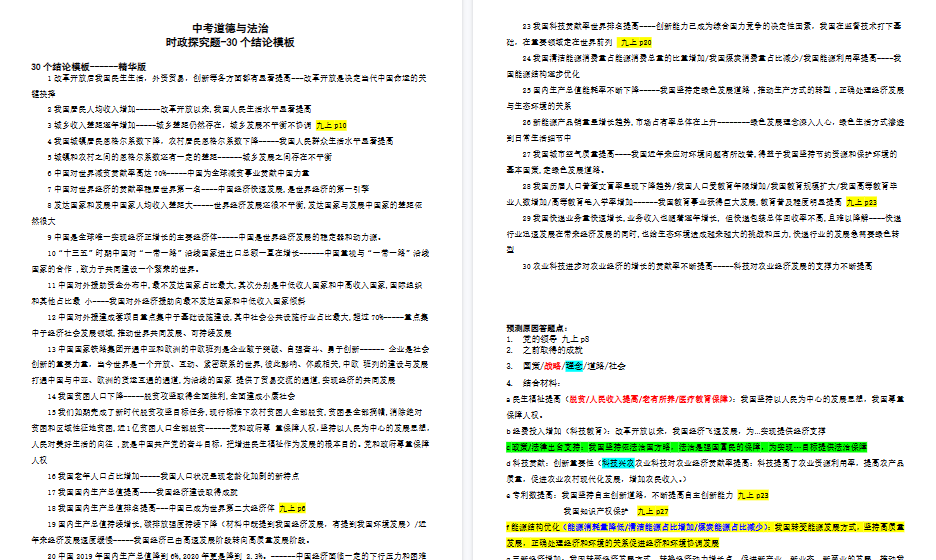 【3页高清版】中考道德与法治  时政探究题-30个结论模板
