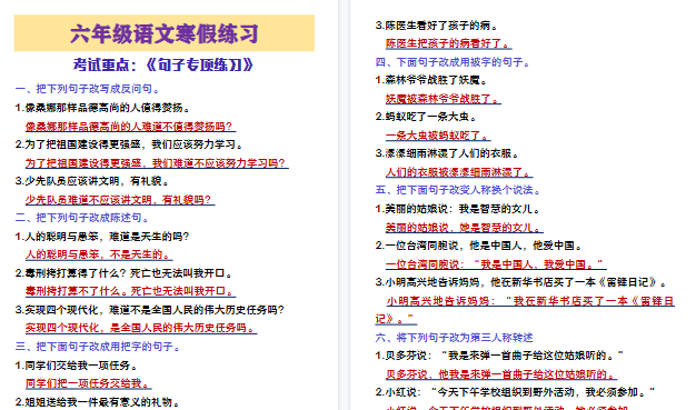 【2026寒假5页】六年级语文寒假作业句子专项练习