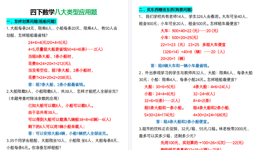 【16页高清完整版】四年级下册数学八大类型应用题