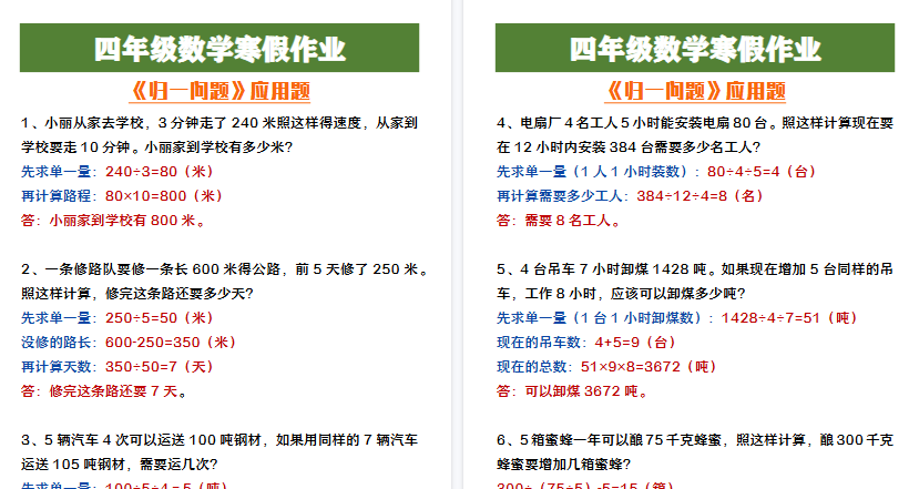 【2026寒假3页】四年级数学寒假作业《归一问题》应用题