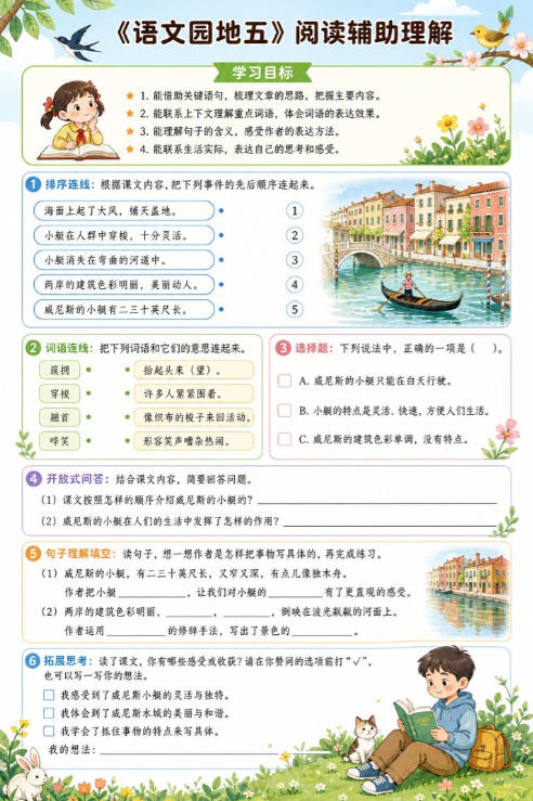 语文园地五--超彩高清版本