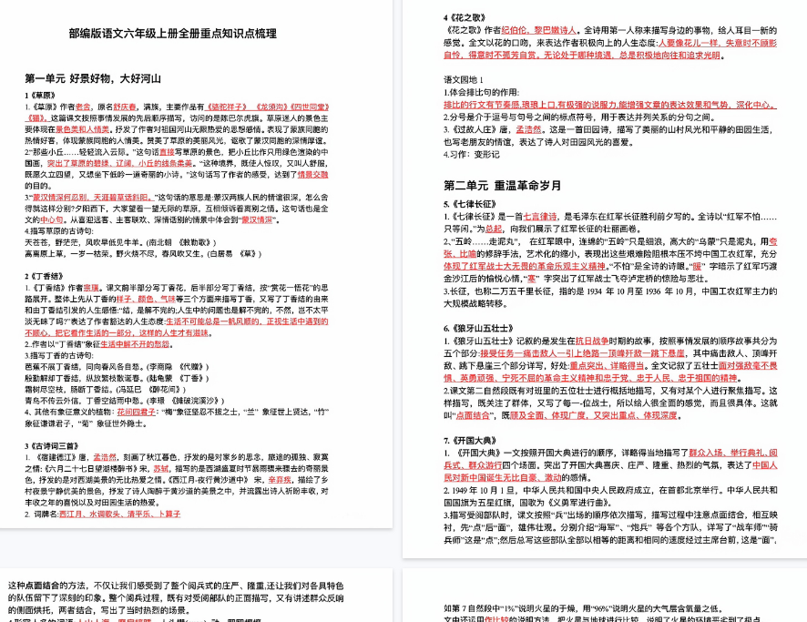 【8页完整版】六年级上册语文全册重点知识梳理