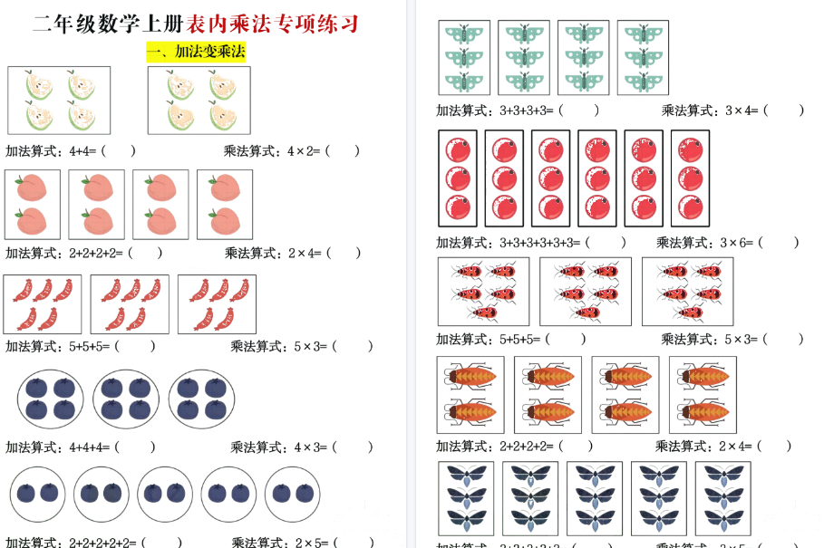 【20页高清完整版】26秋二上数学表内乘法专项练习（含答案）