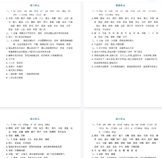 【8页完整版】四上语文期末复习单元必练答案