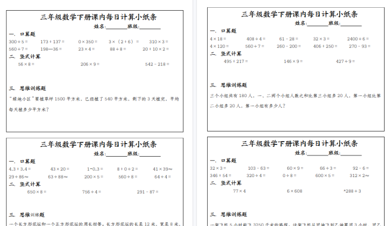 【5页高清完整版】三下数学【课内每日计算小纸条（5页）】