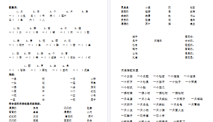 【4页完整版】数量词复习练习(数量词题-连线题)【高清直接可打印】