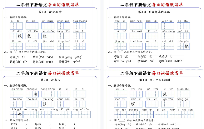 【21页高清版】小学语文《每日词语默写单》2年级下册