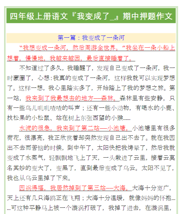 四年级上册语文『我变成了_』期中押题作文