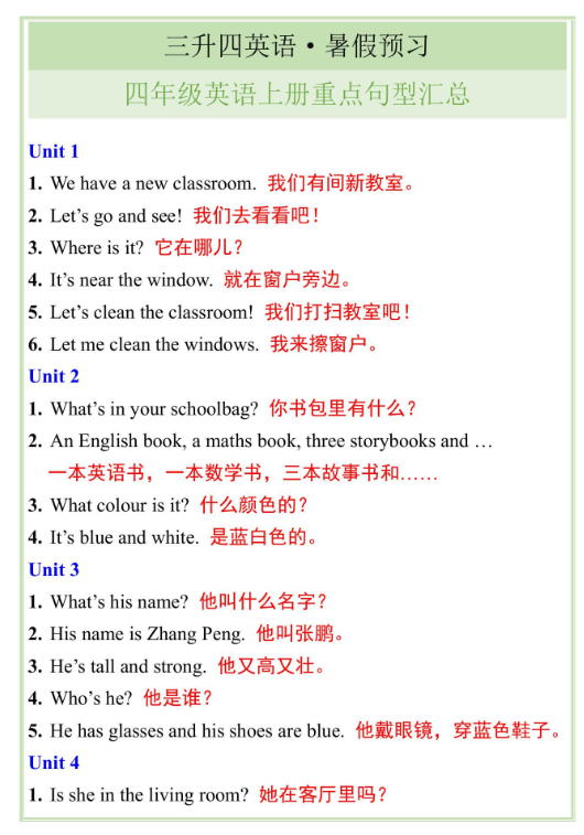 3页！三升四英语暑假预习——四年级英语上册重点句型汇总