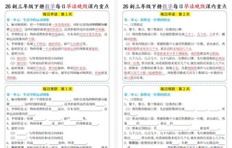 26春三下册数学：重点晨读晚默知识汇总新【高清完整版】