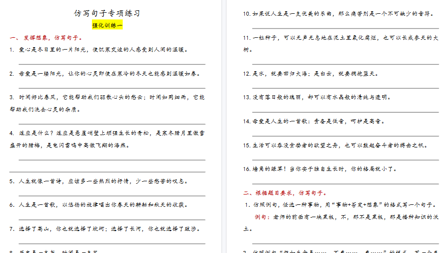 【14页高清完整版】三年级语文下册仿写句子专项训练