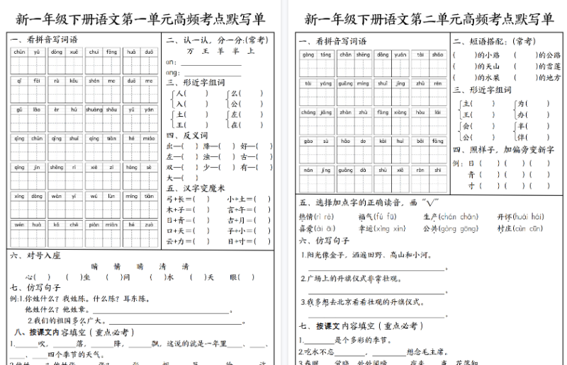 【11页高清版】新一（下）语文1-8单元高频考点默写单