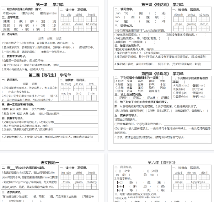 【15页完整版】五（上）语文 1-4单元每课学习单