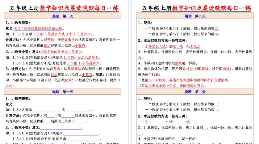 【13页高清完整版】26秋五年级上册数学知识点晨读晚默每日一练