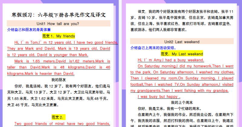 【2026寒假3页】寒假预习：六年级下册各单元作文及译文