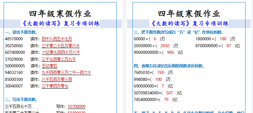 【2026寒假2页】四年级寒假作业 大数的读写复习专项训练