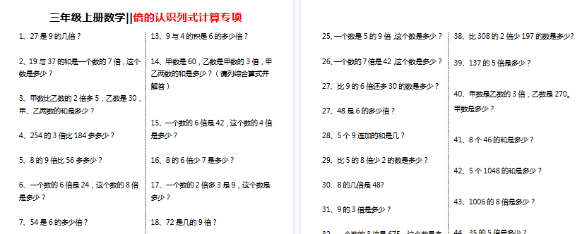 【3页高清完整版】三年级(上)数学倍的认识列式计算专项