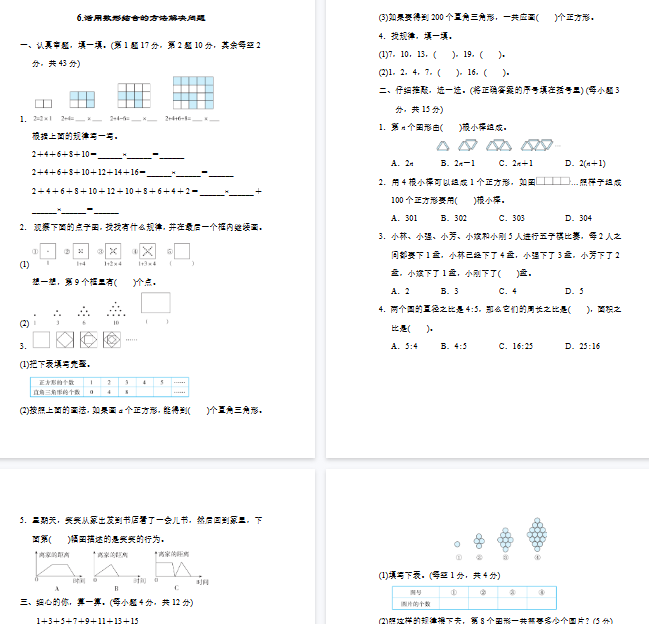 【6页完整版】活用数形结合的方法解决问题【高清版可直接打印】