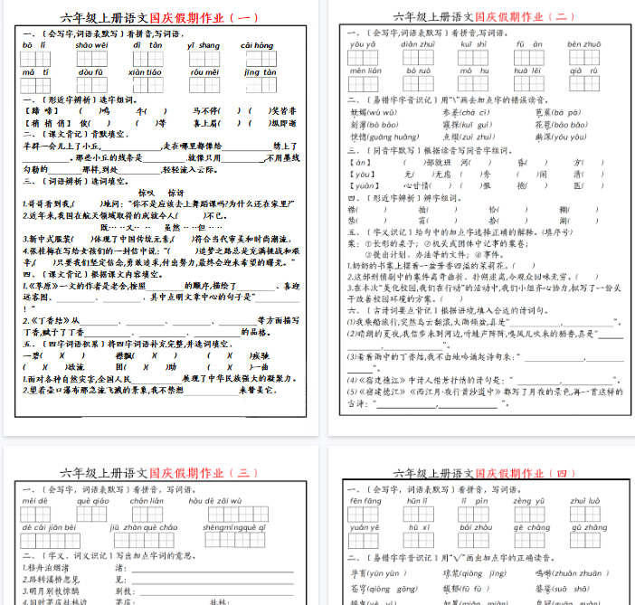 【高清7页整理】六年级（上）语文国庆假期作业