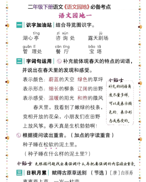 【8页完整版】《语文园地必备考点》（2下）