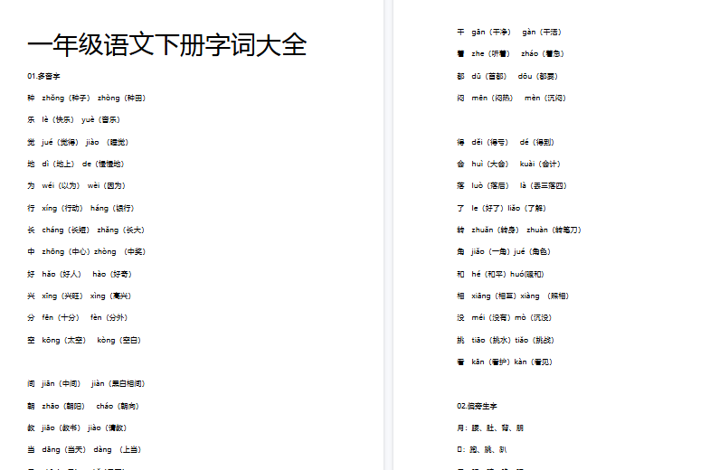 【8页完整版】全册字词大全【高清直接可打印】
