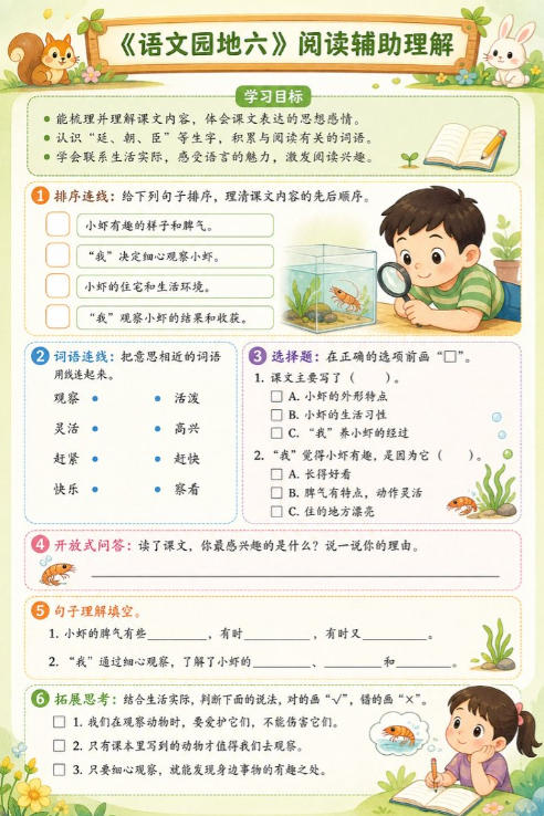 语文园地六--超彩高清版本