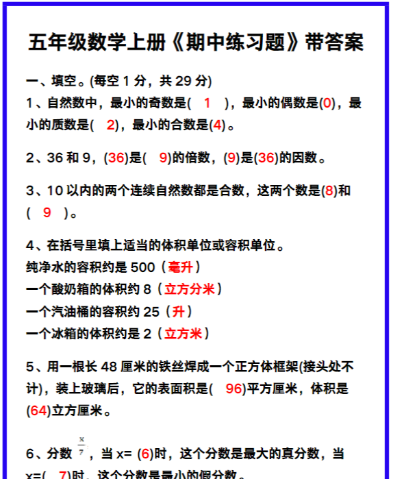 五年级数学上册《期中练习题》带答案,巩固复习必备!