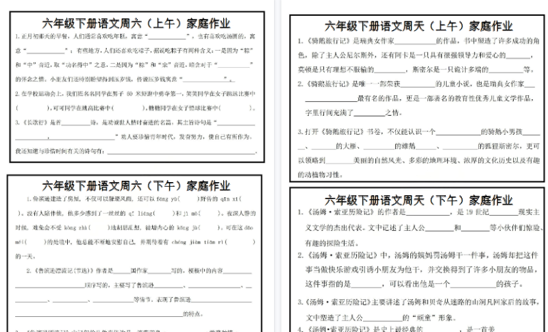 六年级（下）语文周末家庭作业【高清版完整版】