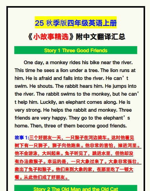 【2025秋新版】四年级英语上册《小故事精选》附中文翻译!