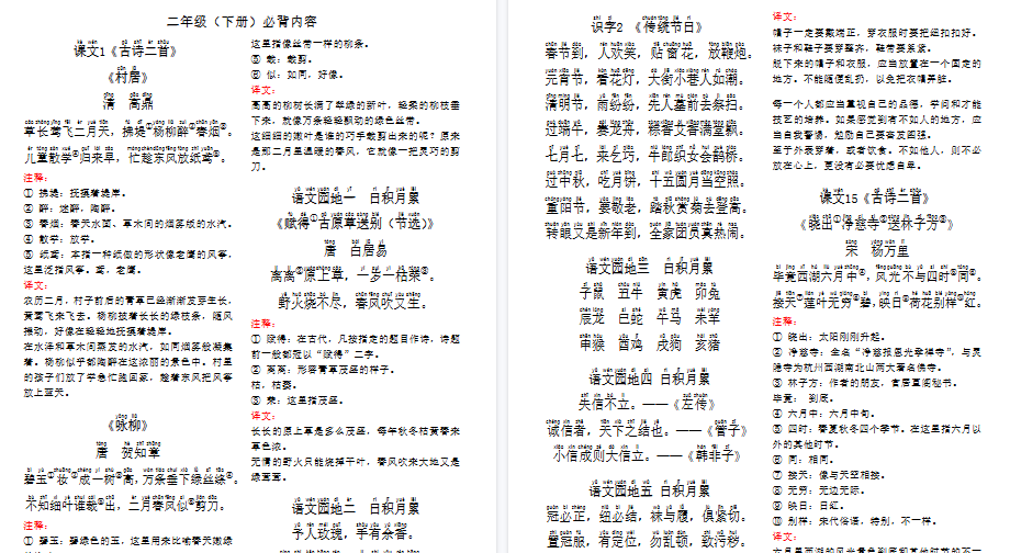 【12页高清完整版】二年级(下册)背诵默写(古诗+课文+日积月累)