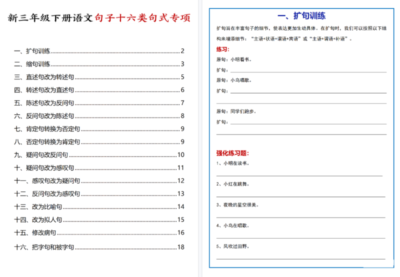 26春三年级下册语文：句子十六大句式专项【高清完整版】